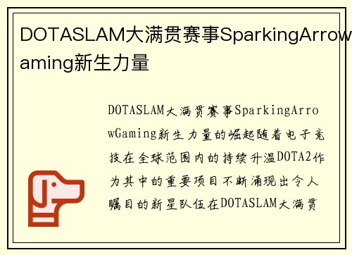 DOTASLAM大满贯赛事SparkingArrowGaming新生力量